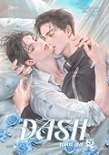 แดช (DASH) เล่ม 3
