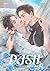 แดช (DASH) เล่ม 3