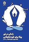 زندگی در نور: یوگ...