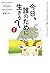 今日、誰のために生きる？２: アフリカの小さな村から届...