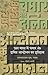 Uttar Bharat Mein Chamar Aur Dalit Aandolan Ka Itihas by Ramnarayan S. Rawat
