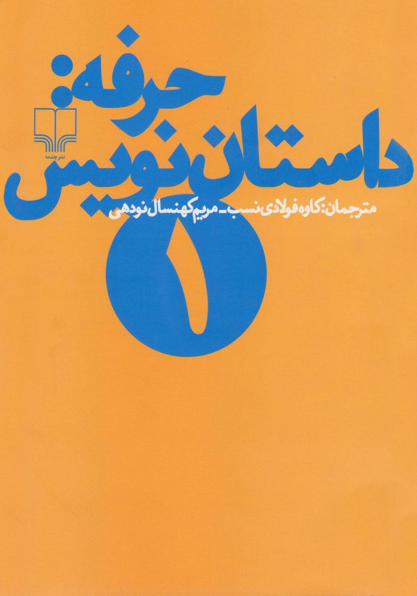 حرفه: داستان نویس ۱ (Paperback)