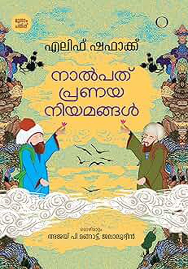 NALPATHU PRANAYANIYAMANGAL