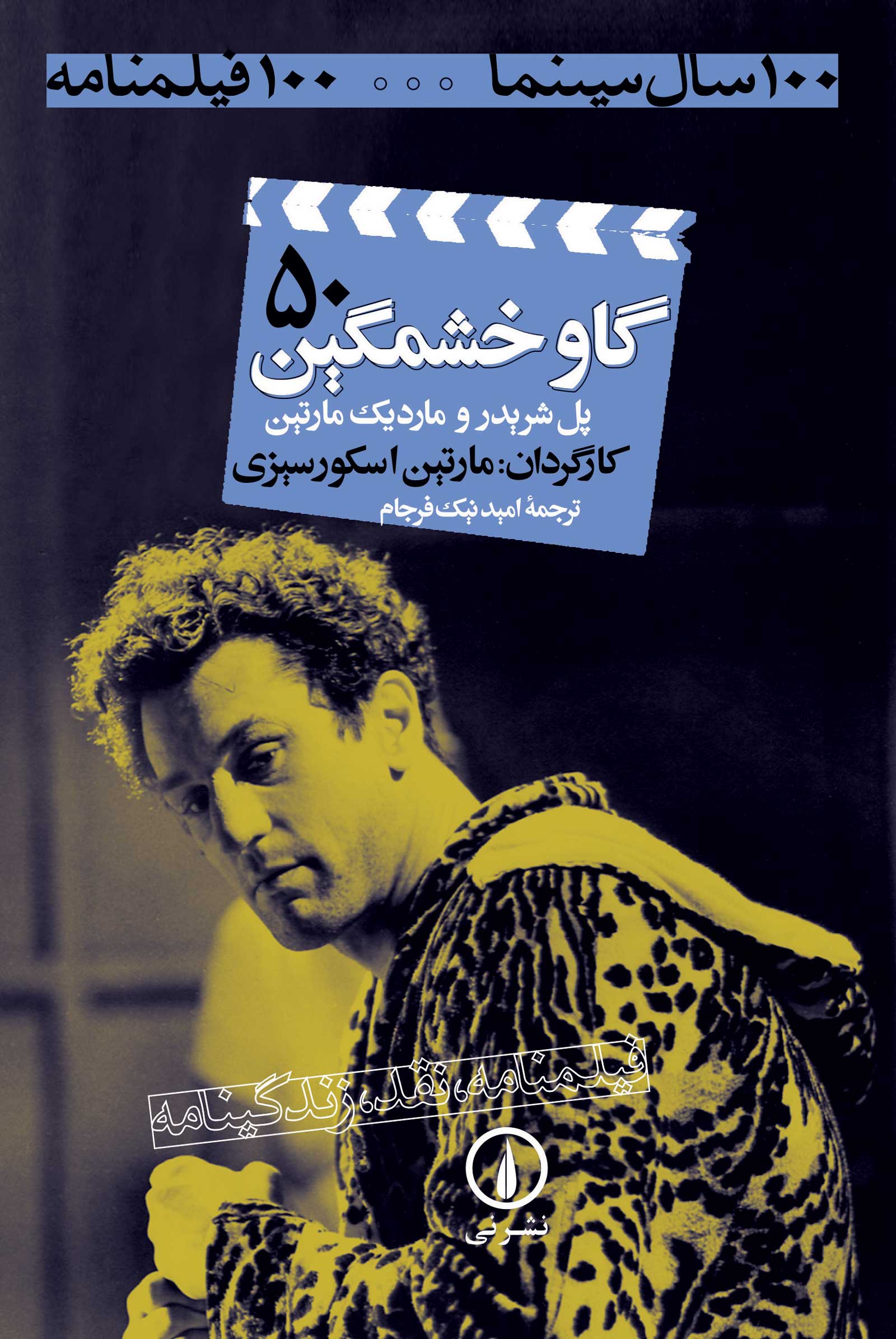 گاو خشمگین (Paperback)