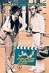 آنی هال by Woody Allen