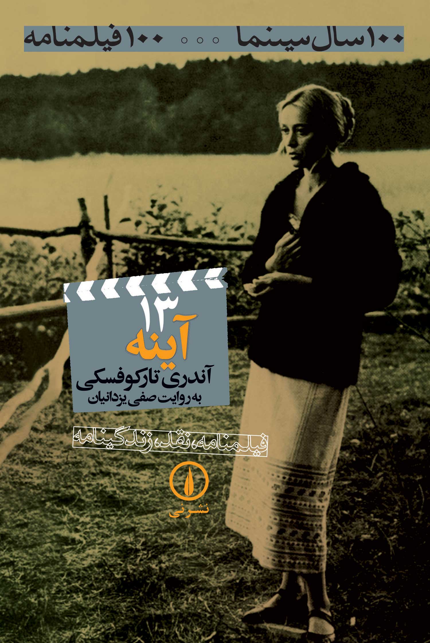 آینه (Paperback)