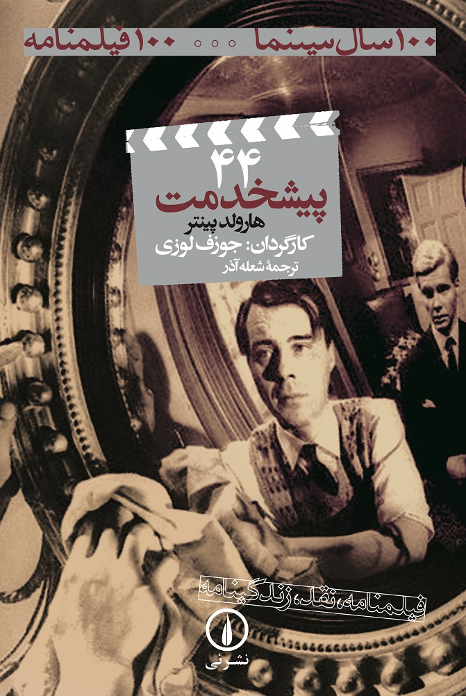 پیشخدمت (Paperback)