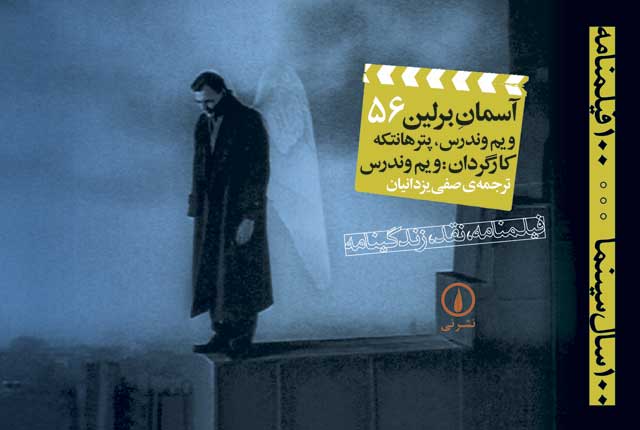 آسمانِ برلین