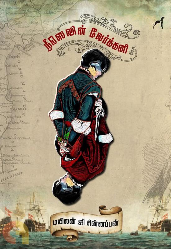 நீஸெவின் வேர்க்கனி