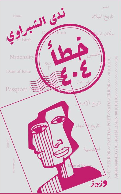 خطأ 404 (Paperback)