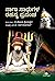 ನಾಗಾ ಸಾಧುಗಳ ರಹಸ್ಯ ಪ್ರಪಂಚ | Naga Sadhugala Rahasya Prapancha by Santosh Srivatsava