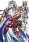 終末のワルキューレ 23 [Shu...