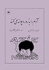 آدم را به زور دیوانه میکنند آدم را به زور دیوانه میکنند