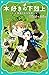 【TOジュニア文庫】本好きの下剋上 第二部 神殿の巫女見習い3