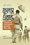 ফুল'স এরান্ড