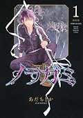 ノラガミ 新装版 [Noragami shinsōban] Series by Adachitoka