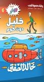 خليل دوت كوم