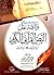وثاقة نقل النص القرآني الكر...