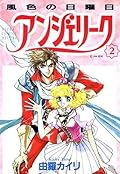 アンジェリーク 2, 風色の日曜日