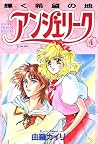 アンジェリーク 4, 輝く希望の地 アンジェリーク 4, 輝く希望の地
