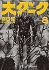 大ダーク 8 [Dai Dark 8]