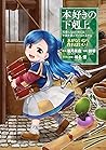 本好きの下剋上～司書になるためには...