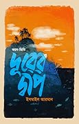 দূরের দ্বীপ