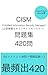 CISM Practice Test 420 ques...