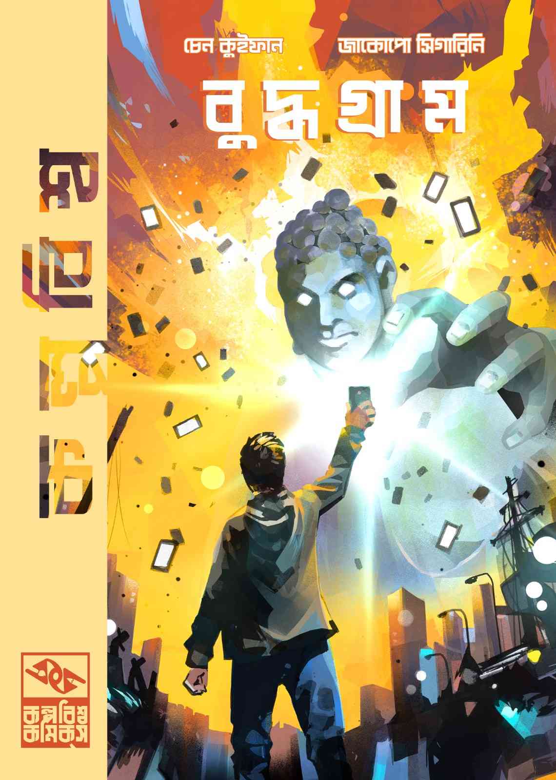 বুদ্ধগ্রাম