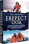 Еверест ООД