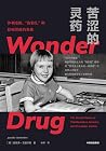 苦涩的灵药：沙利度胺、“海豹儿”和...