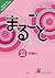Marugoto: Japanese language...