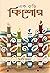 এক কুড়ি কিশোর