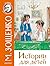 Истории для детей (Лучшие сказочники) (Russian Edition)