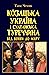 Козацька Україна і султансь...