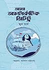 অ্যান অ্যান্টার্ক...