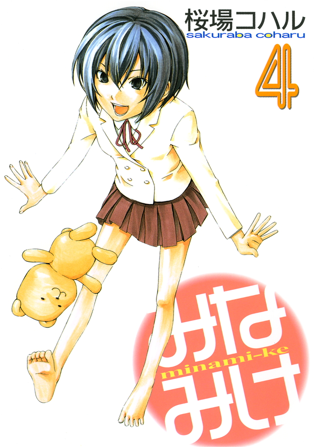 みなみけ 4 [Minami-ke 4]