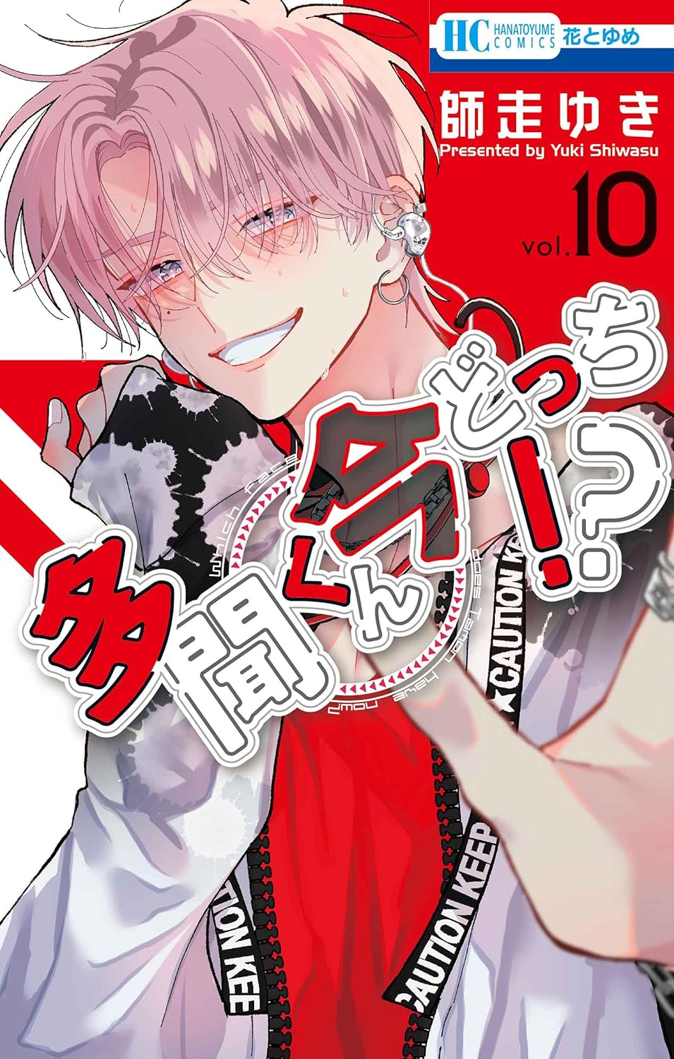 多聞くん今どっち!? 10 [Tamon-kun Ima Docchi!? 10] (Paperback)