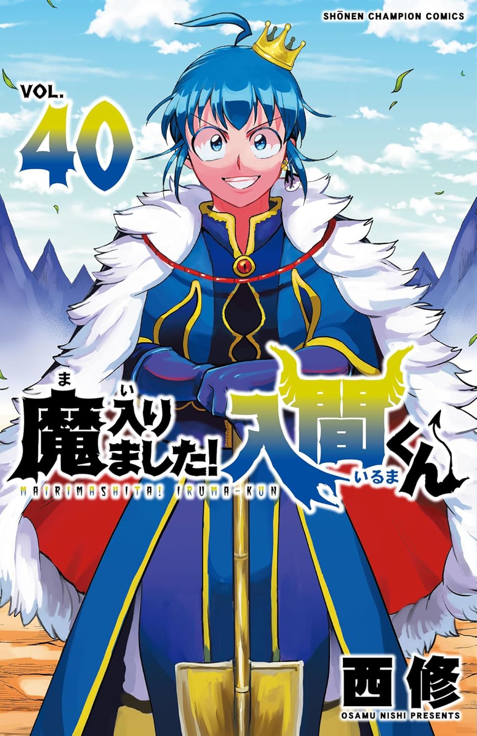 魔入りました!入間くん 40 [Mairimashita! Iruma-kun 40]