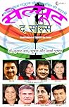 सैल्यूट द सोल्स: साम्प्रदायिक सद्भाव और देशभक्ति की कहानी ((Hindi Edition of “SALUTE the Souls”)Bound by Valor Book 1)