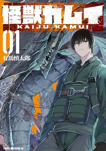 Kaiju Kamui Vol. 1 (Paperback)