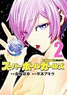 スーパーボールガールズ 2 [Super Ball Girls 2]