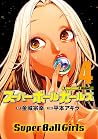 スーパーボールガールズ 4 [Super Ball Girls 4]