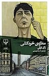 مغازه‌‌ی خودکشی