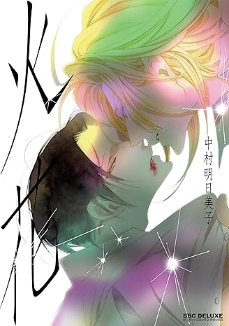 火花 [Hibana] (Paperback)