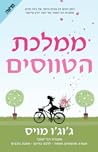 ממלכת הטווסים