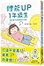 Physical Fitness Up1: Naoko...