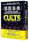 The Book of Cults: The Nine Most Notorious Cult Groups in History, (Chinese Edition)