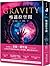 Gravity (Chinese Edition)
