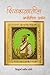 शिवकाळातील अपरिचित प्रसंग /...